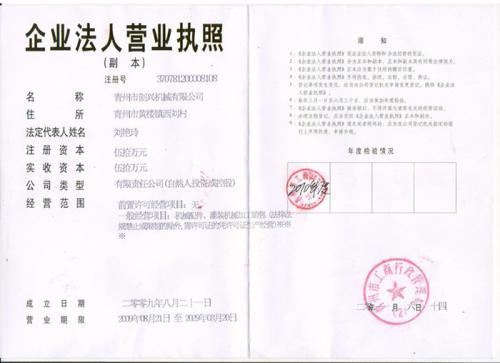 营业执照