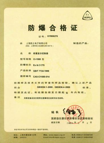 防爆合格证