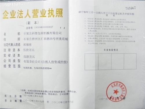 营业执照