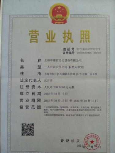 营业执照