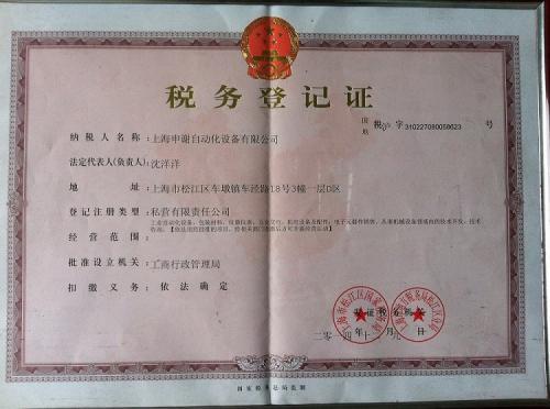 税务登记证