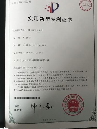实用新型专利证书