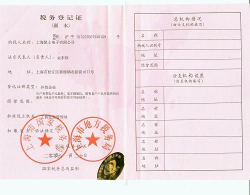 税务登记证