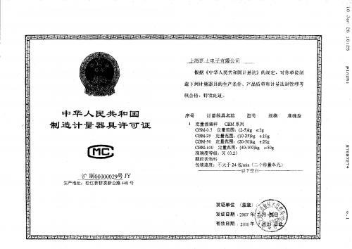 制造计量器具许可证