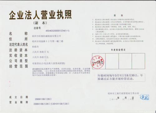 企业执照副本